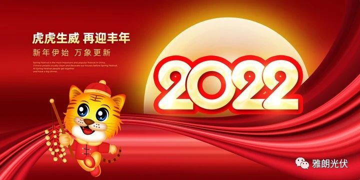你好，2022！